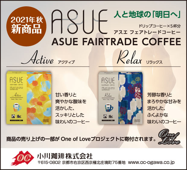 ASUE　FAIRTRADE COFFEE